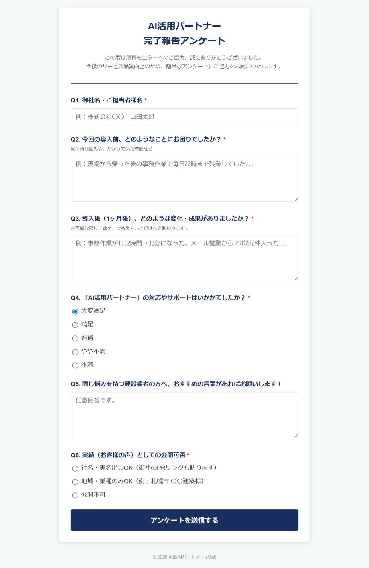 アンケート画面